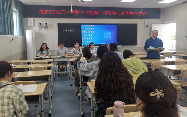 成都市双流区胜利小学举行新教师亮相课活动