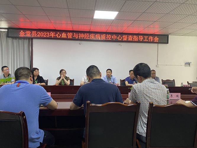 金堂县第三人民医院接受成都市神经疾病质控中心、金堂县心血管及神经疾病质控中心督导检查