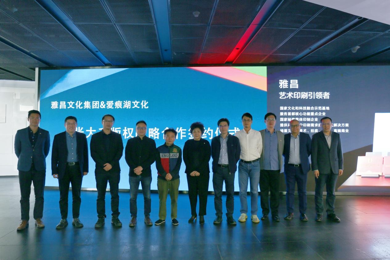 张大千版权战略合作签约仪式在北京雅昌举行