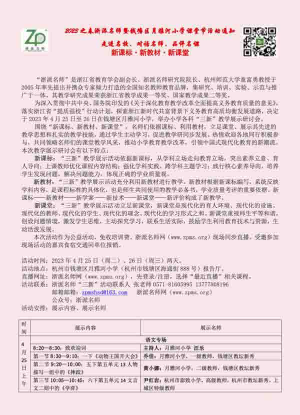 【领跑者·周丽英名校长工作室】活动纪实（三）线上观摩浙派名师课堂节