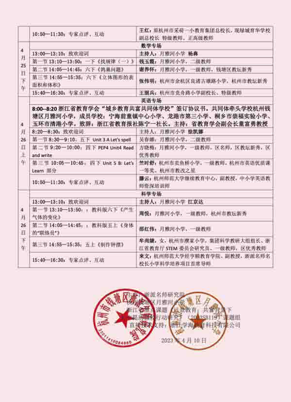【领跑者·周丽英名校长工作室】活动纪实（三）线上观摩浙派名师课堂节