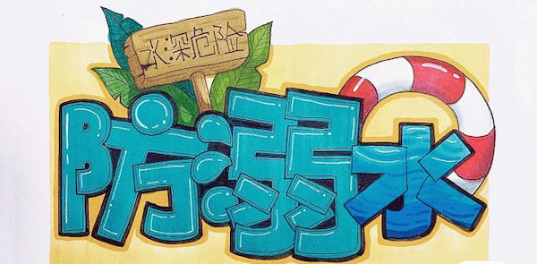 【关爱学生幸福成长·健康成长篇】珍爱生命 预防溺水——邯郸市丛台区连城小学组织学生和家长观看防溺水警示片
