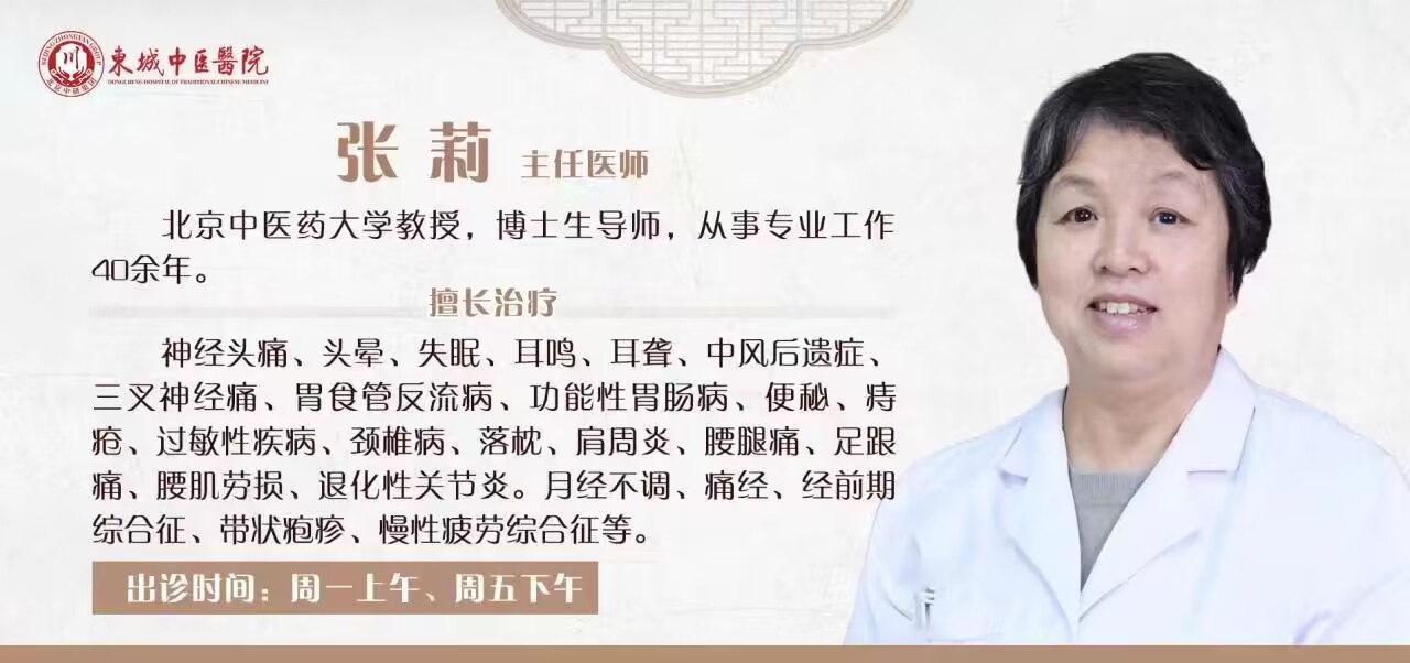 东城中医医院特聘专家张莉做客《健康北京》：妙手行针治腰痛