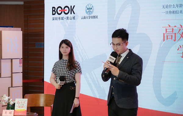 肖瑶老师《高效英语学习法的“密码”》新书发布会深圳举办