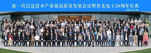 鲁光电子20周年庆祝大会圆满成功