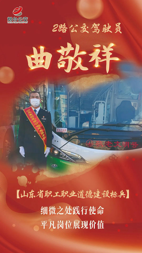 ​劳动最光荣！致敬公交楷模！