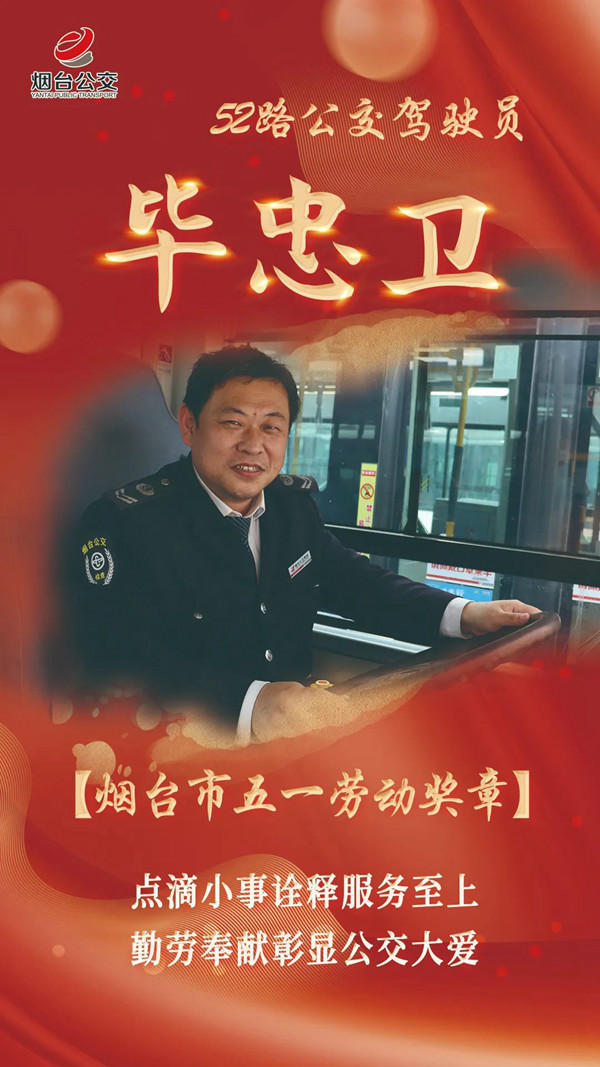 ​劳动最光荣！致敬公交楷模！