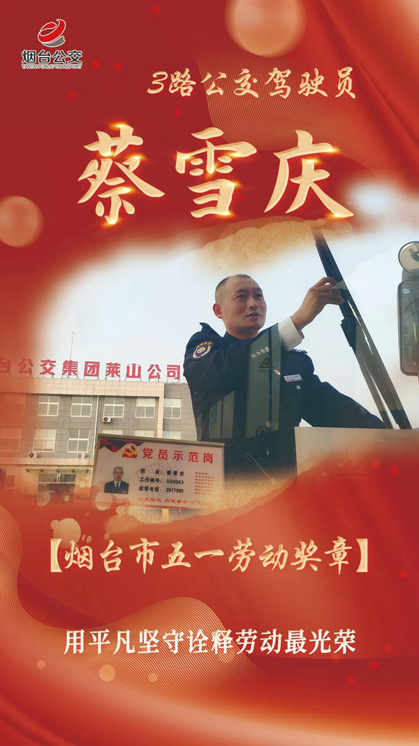 ​劳动最光荣！致敬公交楷模！