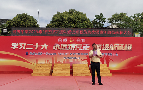 彭州市通济中学庆祝中国共产主义青年团成立101周年主题团日活动