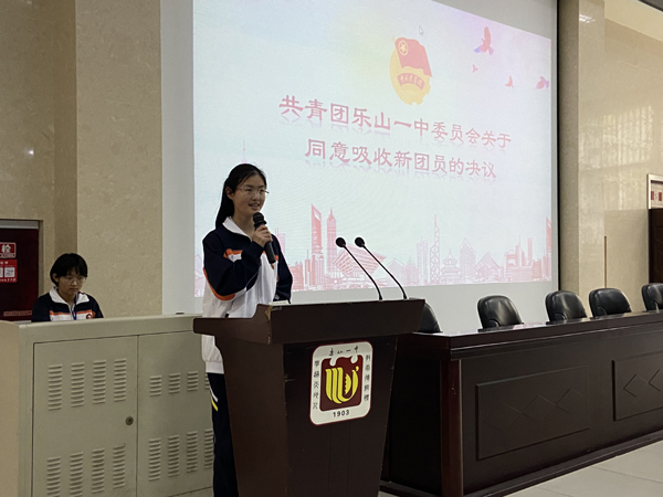 乐山一中举行第59期团校结业典礼暨新团员入团仪式