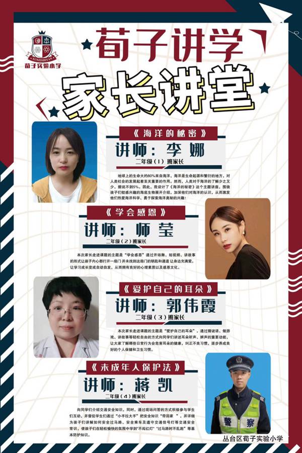 关爱学生幸福成长·协同育人篇 | 邯郸市丛台区荀子实验小学家长讲堂，“育”见美好