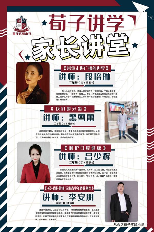 关爱学生幸福成长·协同育人篇 | 邯郸市丛台区荀子实验小学家长讲堂，“育”见美好