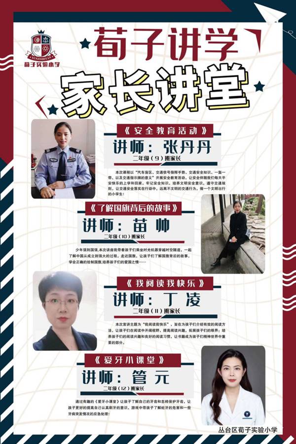 关爱学生幸福成长·协同育人篇 | 邯郸市丛台区荀子实验小学家长讲堂，“育”见美好
