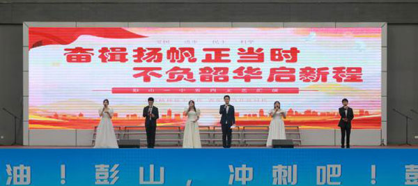 奋楫扬帆正当时 不负韶华启新程