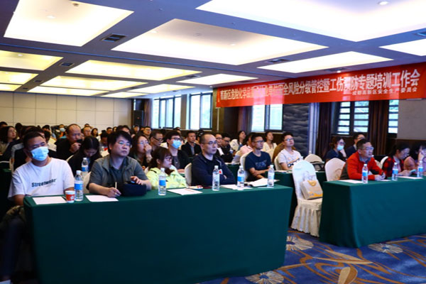 成都高新区举办危险化学品重点从业单位安全风险分级管控暨工伤预防专题培训会
