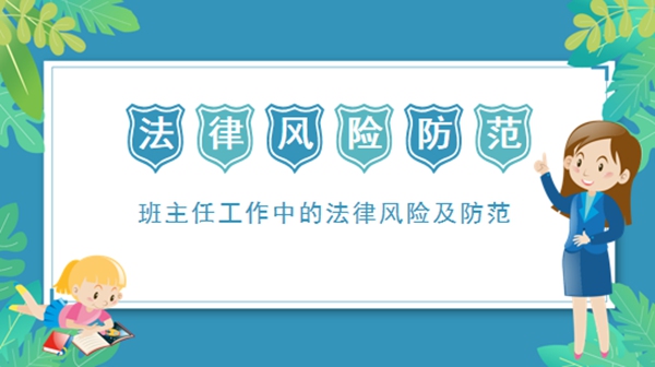 【关爱学生幸福成长 · 协同育人篇】法德兼修 护航成长——邯郸市丛台区连城小学2023年班主任沙龙（第十八期）