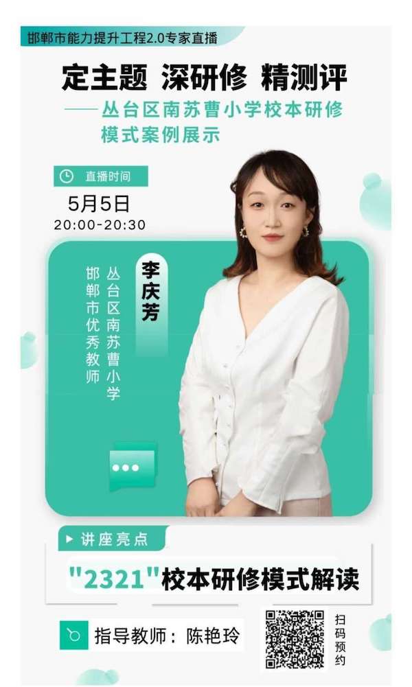 关爱学生 幸福成长·师德师风篇|邯郸市丛台区北湖中学信息技术2.0培训