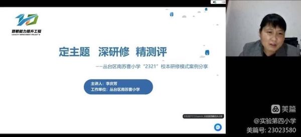 关爱学生 幸福成长·师德师风篇|邯郸市丛台区北湖中学信息技术2.0培训