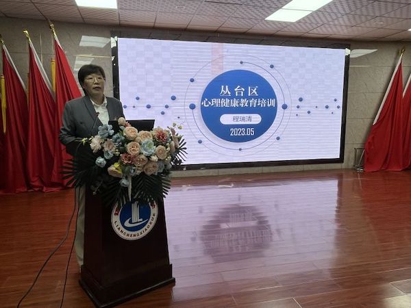 【关爱学生幸福成长】融智·集慧·聚力·同行——邯郸市丛台区教体局程瑞清心理健康教育指导中心成立活动纪实