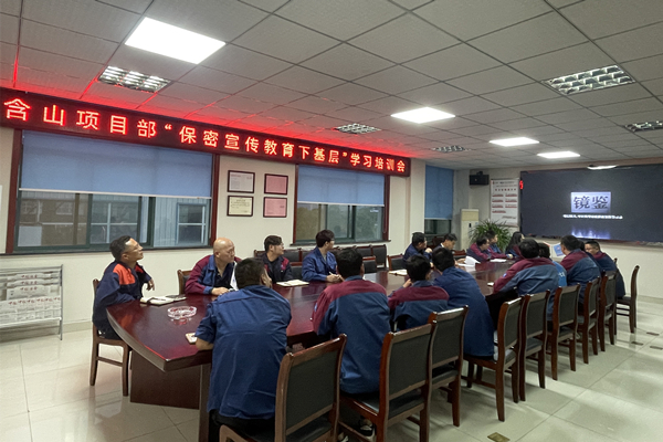 十七冶集团含山项目开展“保密宣传教育下基层”学习活动