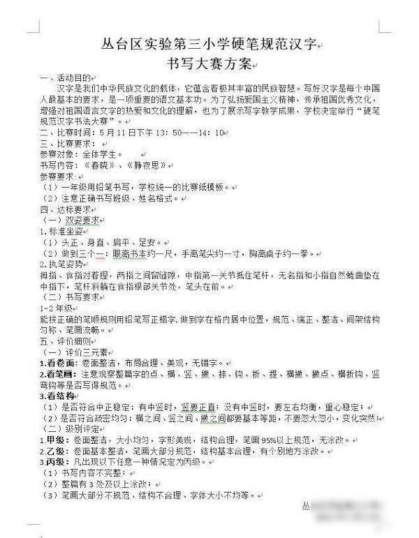 关爱学生幸福成长·教育治理篇｜邯郸市丛台区实验第三小学硬笔书写达标过级测评