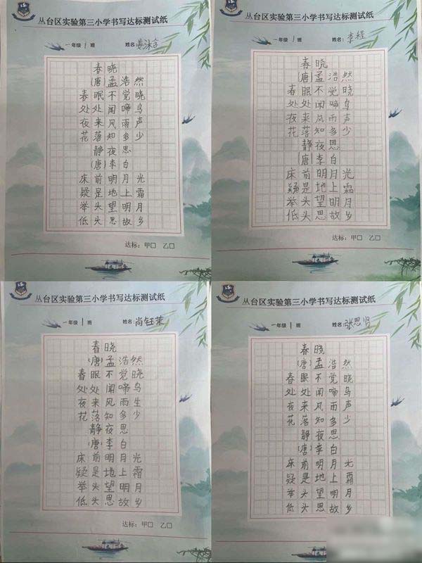 关爱学生幸福成长·教育治理篇｜邯郸市丛台区实验第三小学硬笔书写达标过级测评