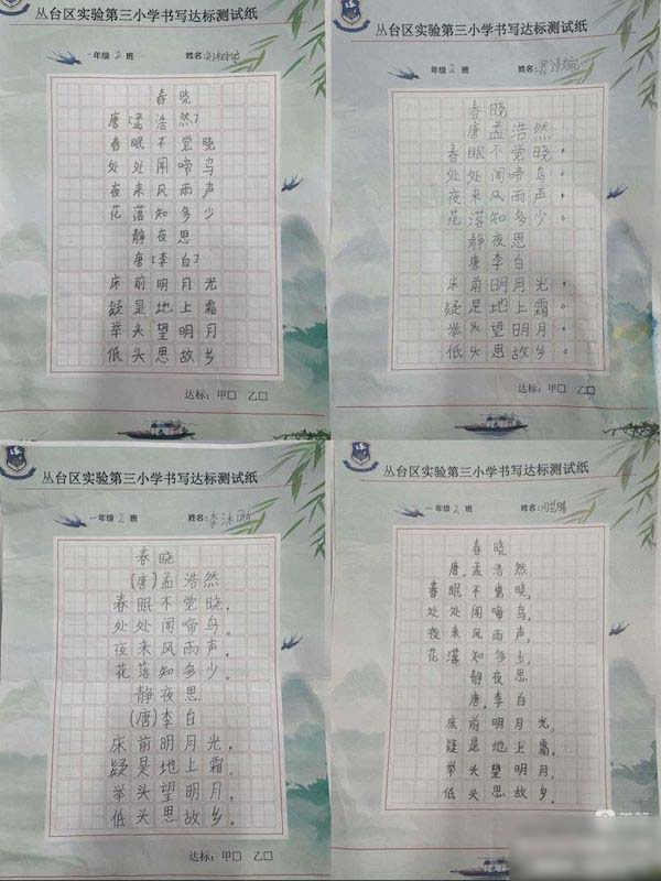 关爱学生幸福成长·教育治理篇｜邯郸市丛台区实验第三小学硬笔书写达标过级测评