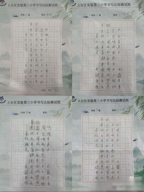 关爱学生幸福成长·教育治理篇｜邯郸市丛台区实验第三小学硬笔书写达标过级测评