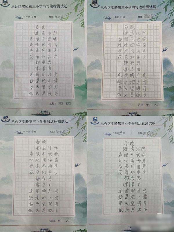 关爱学生幸福成长·教育治理篇｜邯郸市丛台区实验第三小学硬笔书写达标过级测评