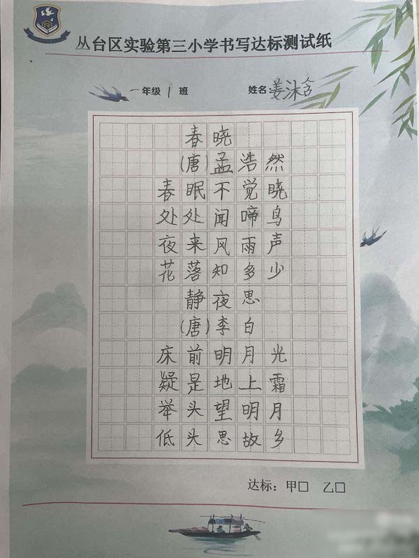 关爱学生幸福成长·教育治理篇｜邯郸市丛台区实验第三小学硬笔书写达标过级测评