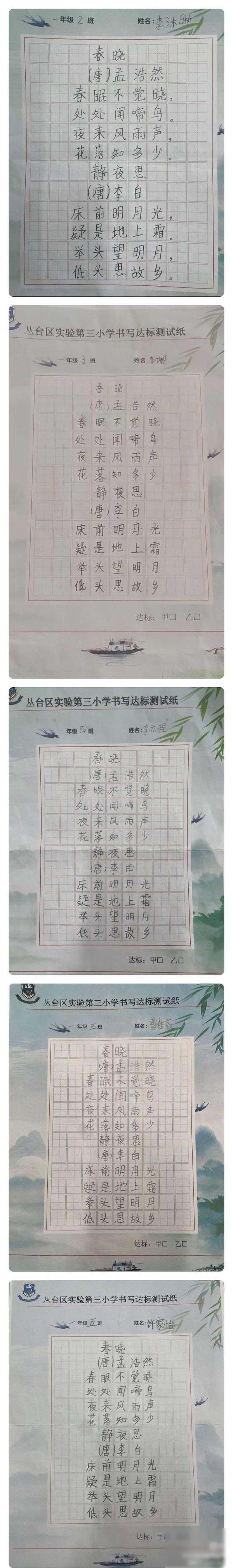 关爱学生幸福成长·教育治理篇｜邯郸市丛台区实验第三小学硬笔书写达标过级测评