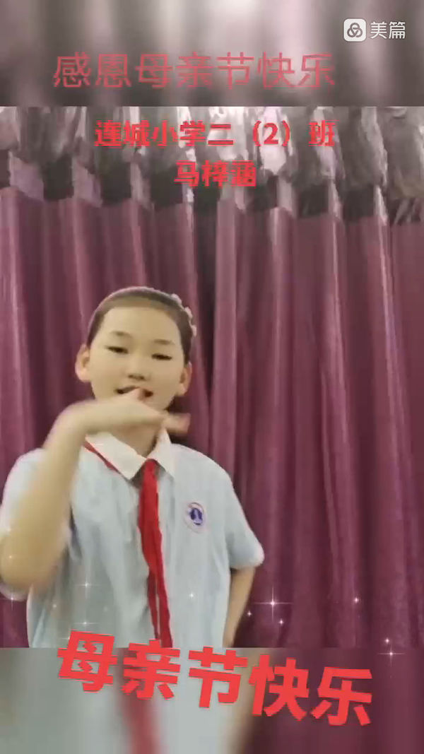 【关爱学生幸福成长 · 协同育人篇】无私慈母爱，情系母亲节——邯郸市丛台区连城小学母亲节活动纪实