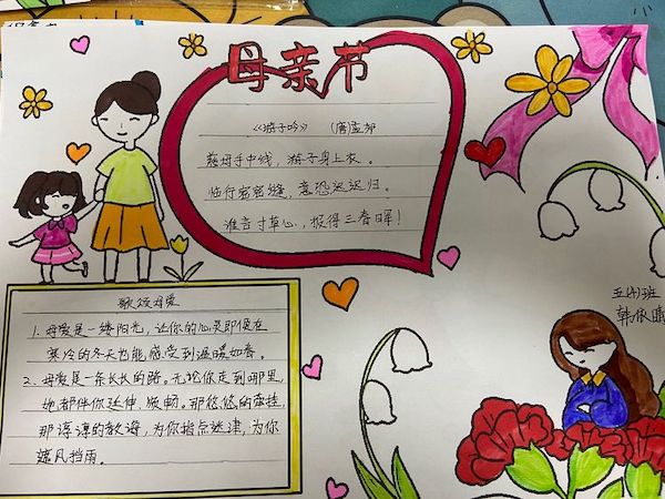 【关爱学生幸福成长 · 协同育人篇】无私慈母爱，情系母亲节——邯郸市丛台区连城小学母亲节活动纪实