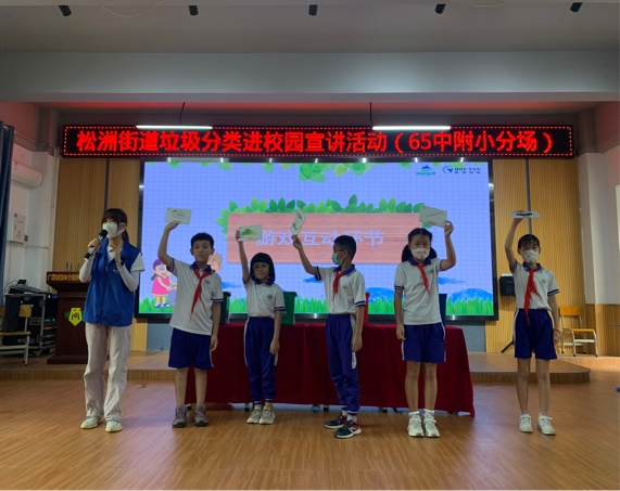 “分类齐动手,环保我能行” --广州市第六十五中学附属小学垃圾分类进校园活动
