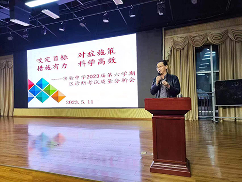 眉山市东坡区实验初中召开2023届第六学期区诊断考试质量分析会