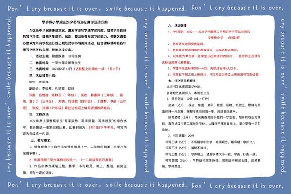 关爱学生幸福成长·“双减”提质篇|横竖撇捺有乾坤，一笔一画成文章——邯郸市丛台区学步桥小学举行硬笔书写达标测试
