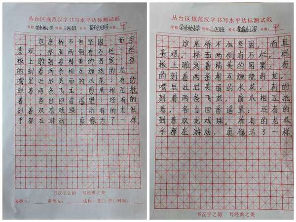 关爱学生幸福成长·“双减”提质篇|横竖撇捺有乾坤，一笔一画成文章——邯郸市丛台区学步桥小学举行硬笔书写达标测试