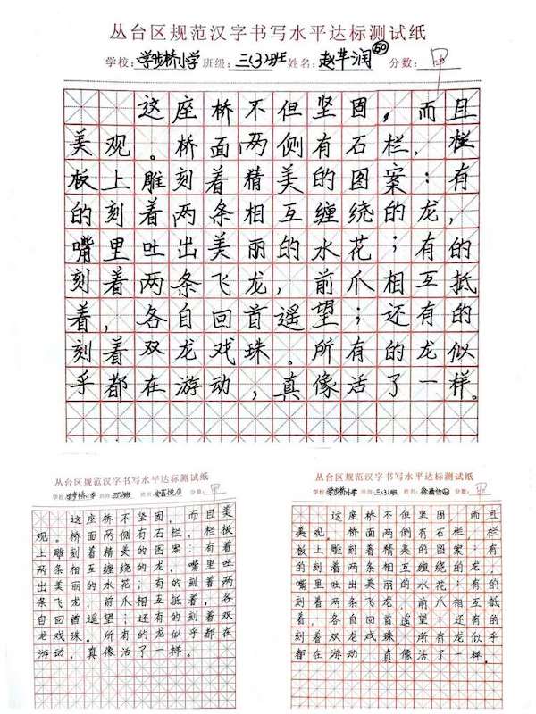 关爱学生幸福成长·“双减”提质篇|横竖撇捺有乾坤，一笔一画成文章——邯郸市丛台区学步桥小学举行硬笔书写达标测试
