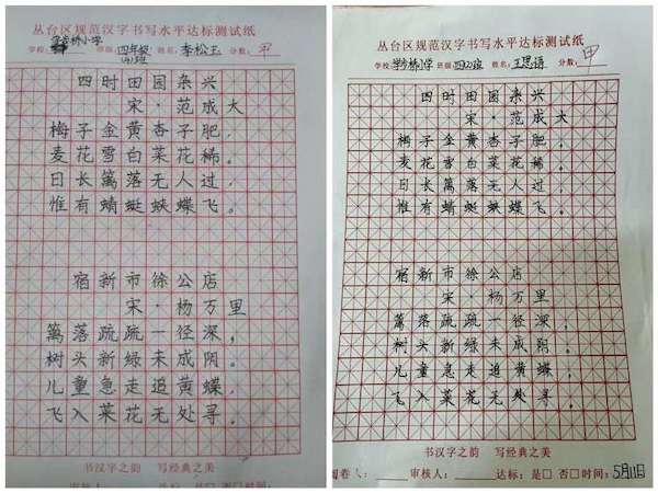 关爱学生幸福成长·“双减”提质篇|横竖撇捺有乾坤，一笔一画成文章——邯郸市丛台区学步桥小学举行硬笔书写达标测试