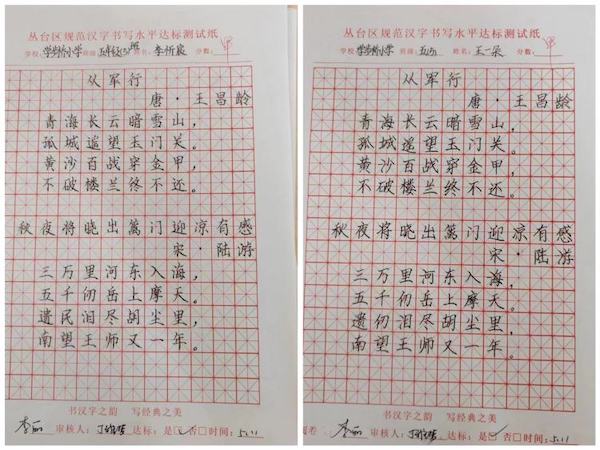 关爱学生幸福成长·“双减”提质篇|横竖撇捺有乾坤，一笔一画成文章——邯郸市丛台区学步桥小学举行硬笔书写达标测试