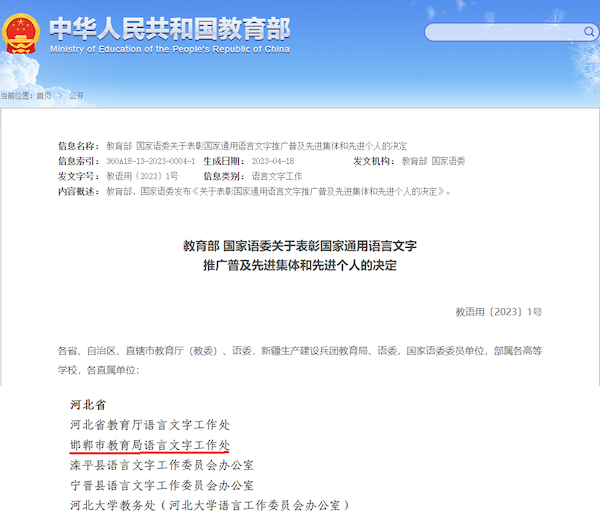 【传喜讯】 邯郸市教育局这项工作获国家级荣誉