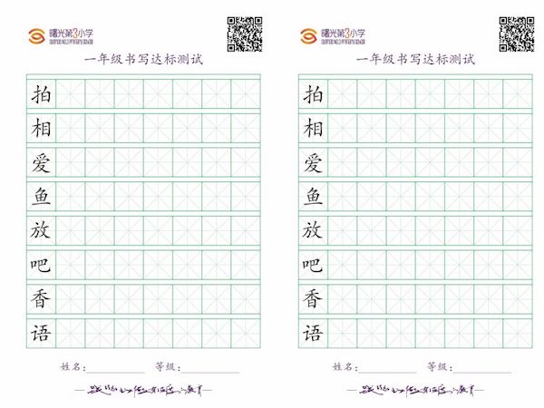关爱学生 健康成长·双减提质篇｜邯郸市丛台区曙光第三小学线上硬笔书写达标测评纪实