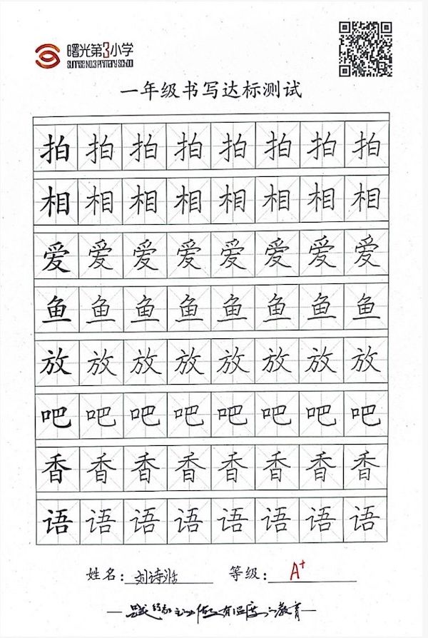 关爱学生 健康成长·双减提质篇｜邯郸市丛台区曙光第三小学线上硬笔书写达标测评纪实