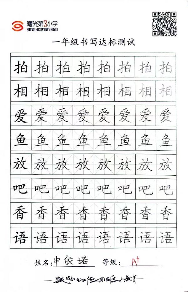 关爱学生 健康成长·双减提质篇｜邯郸市丛台区曙光第三小学线上硬笔书写达标测评纪实
