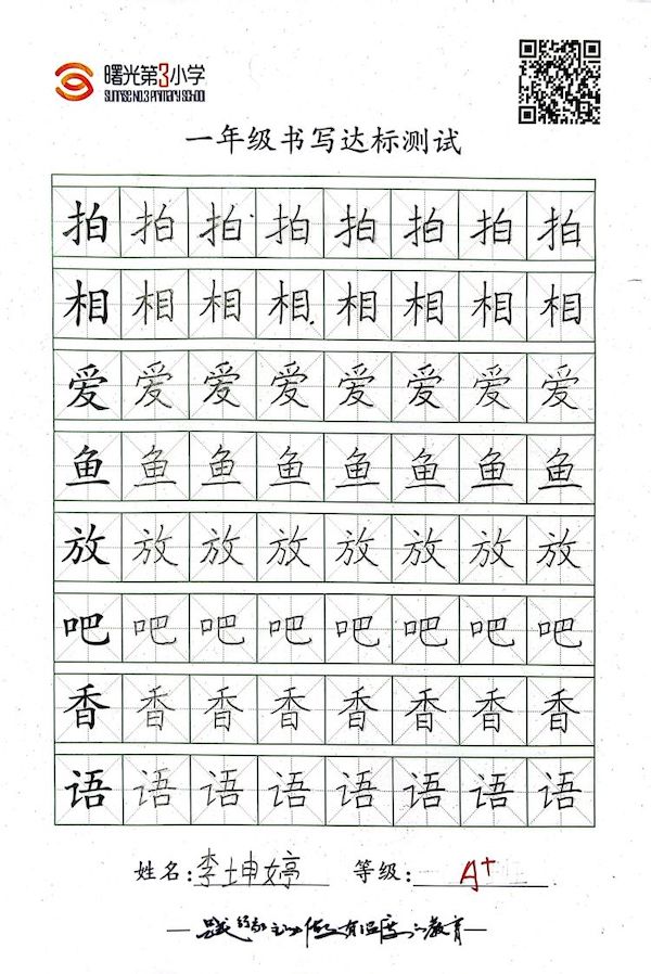 关爱学生 健康成长·双减提质篇｜邯郸市丛台区曙光第三小学线上硬笔书写达标测评纪实