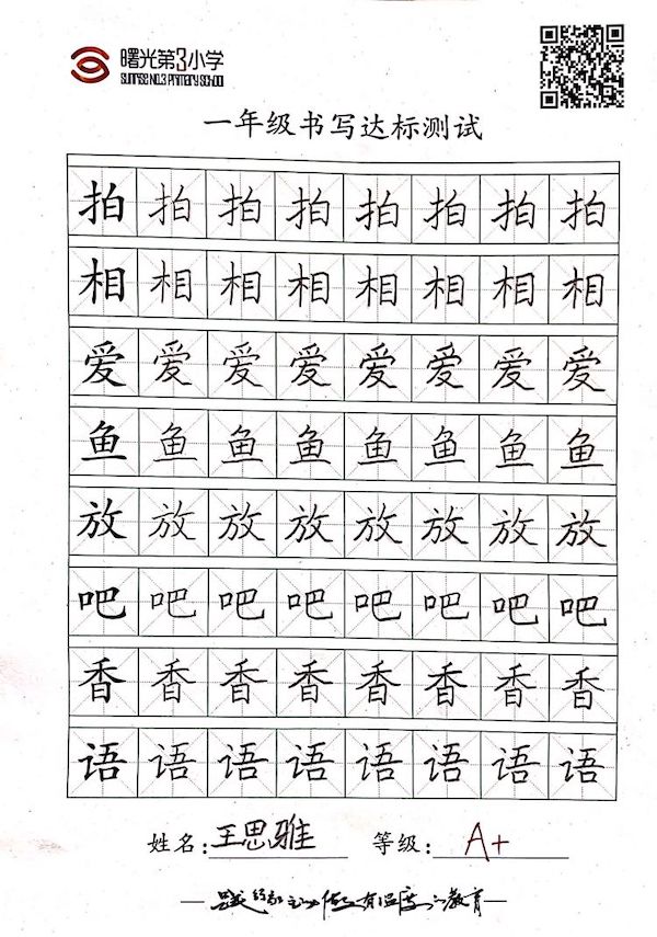 关爱学生 健康成长·双减提质篇｜邯郸市丛台区曙光第三小学线上硬笔书写达标测评纪实