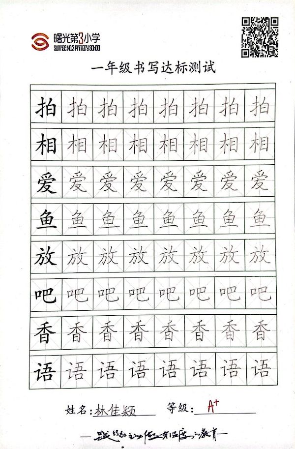 关爱学生 健康成长·双减提质篇｜邯郸市丛台区曙光第三小学线上硬笔书写达标测评纪实