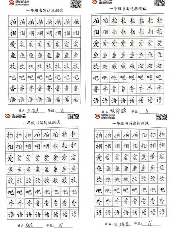 关爱学生 健康成长·双减提质篇｜邯郸市丛台区曙光第三小学线上硬笔书写达标测评纪实