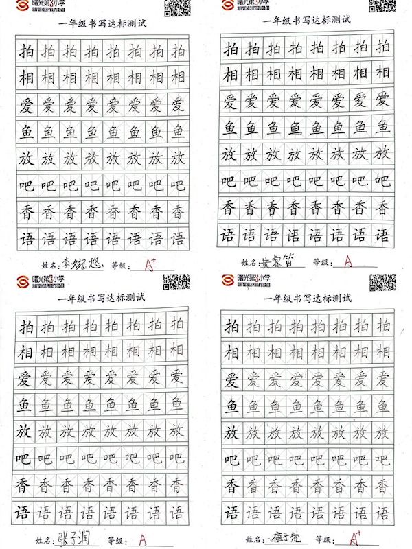关爱学生 健康成长·双减提质篇｜邯郸市丛台区曙光第三小学线上硬笔书写达标测评纪实