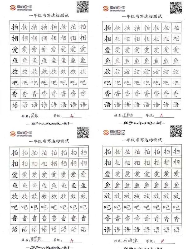 关爱学生 健康成长·双减提质篇｜邯郸市丛台区曙光第三小学线上硬笔书写达标测评纪实